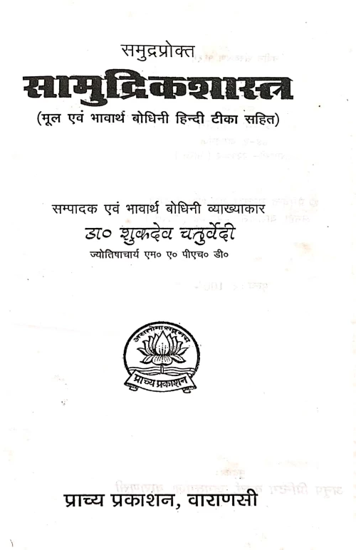 Samudrikshastra